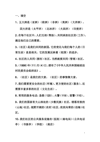 三年下思品复习