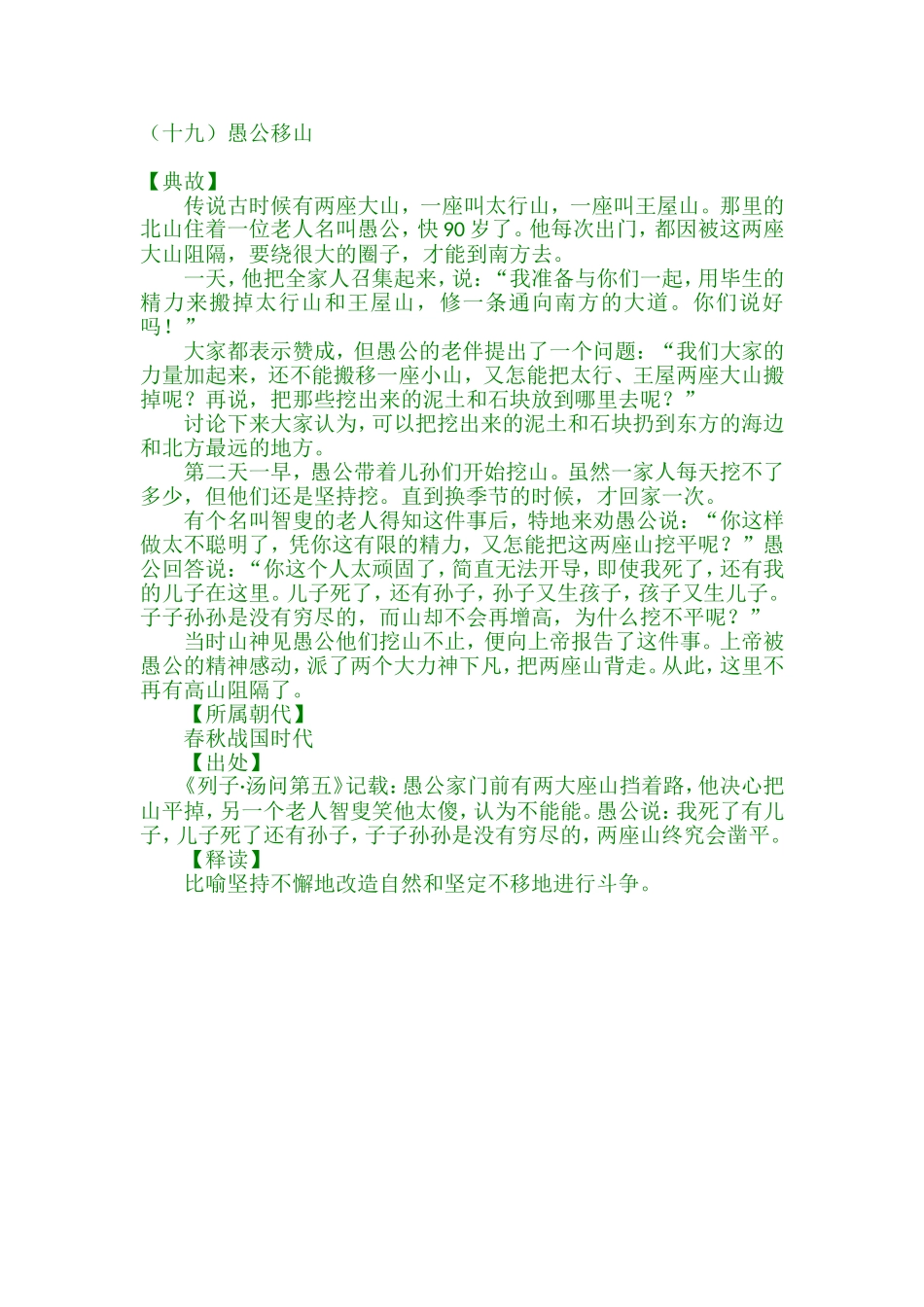 （十九）愚公移山_第1页