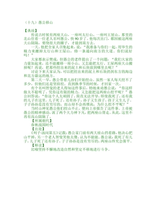 （十九）愚公移山