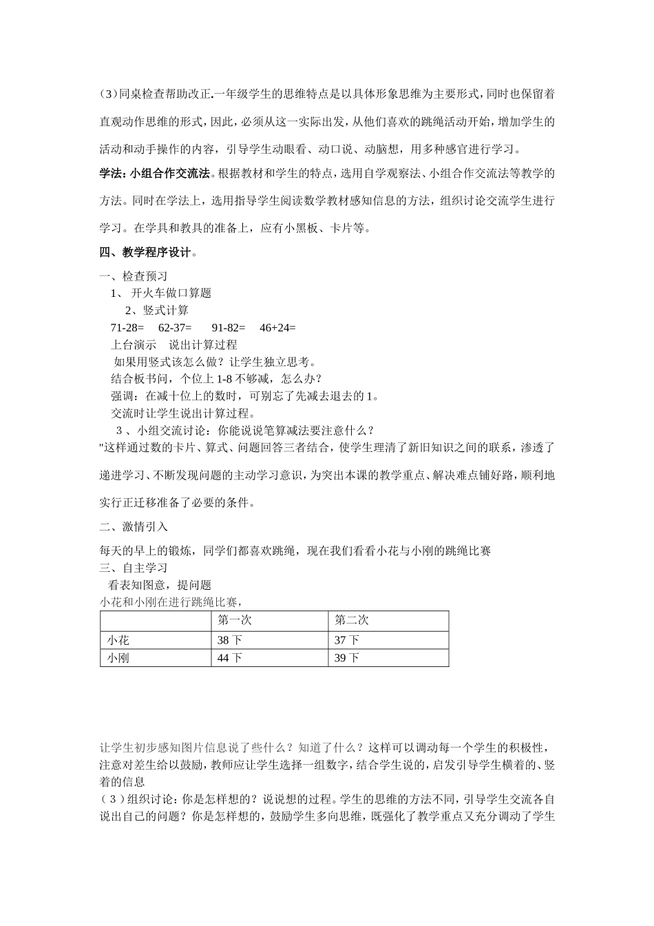 散花小学数学组校本教研活动记录_第2页
