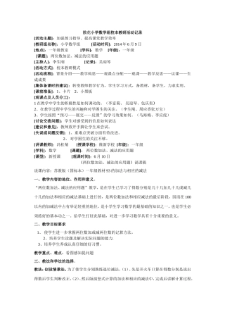 散花小学数学组校本教研活动记录