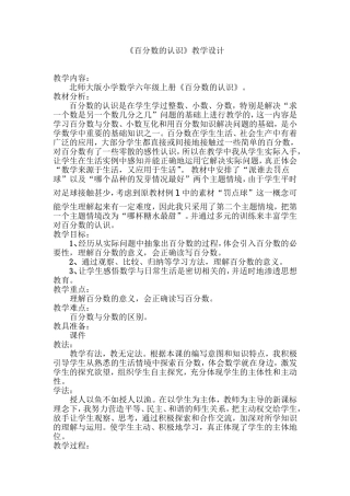 百分数的认识教学设计 (3)
