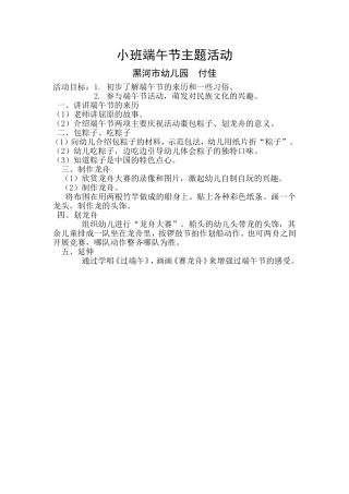小班端午节主题活动