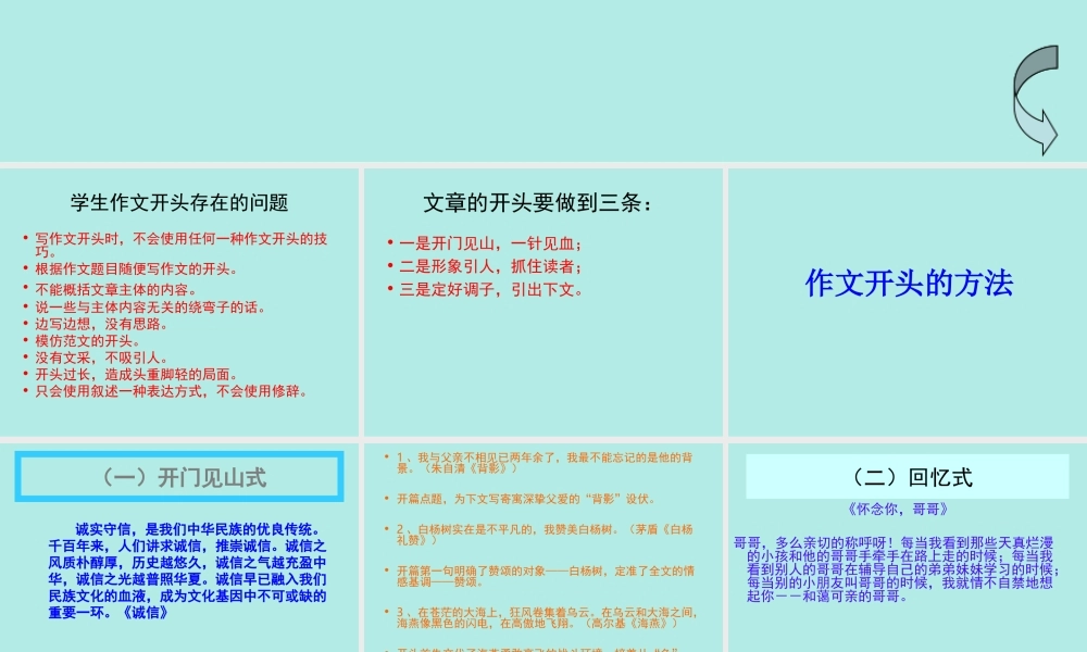 如何写好作文开头初中语文课件
