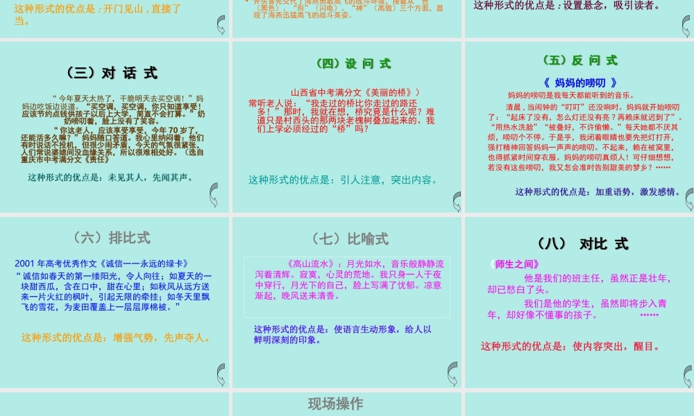 如何写好作文开头初中语文课件