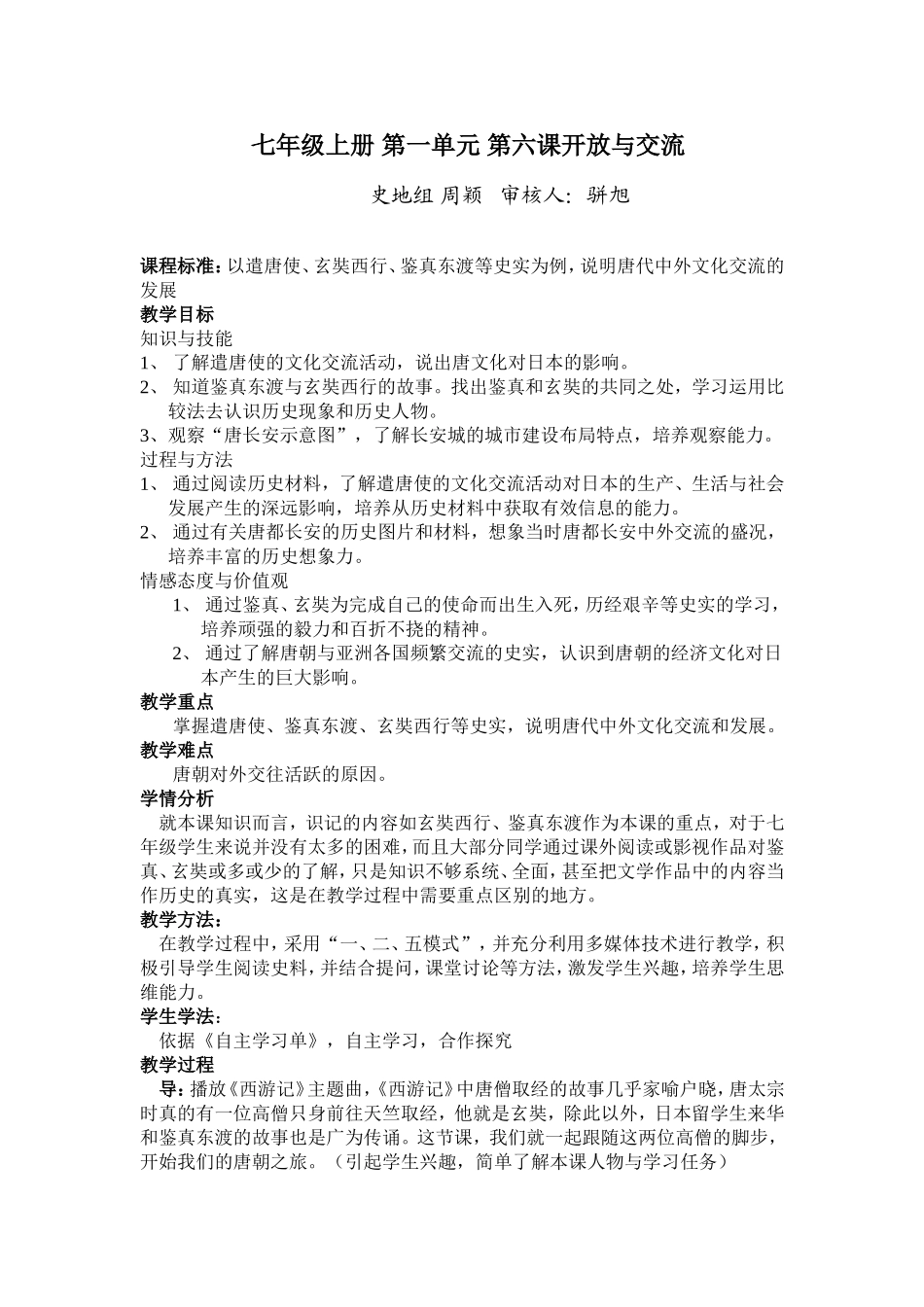 开放与交流教案_第1页