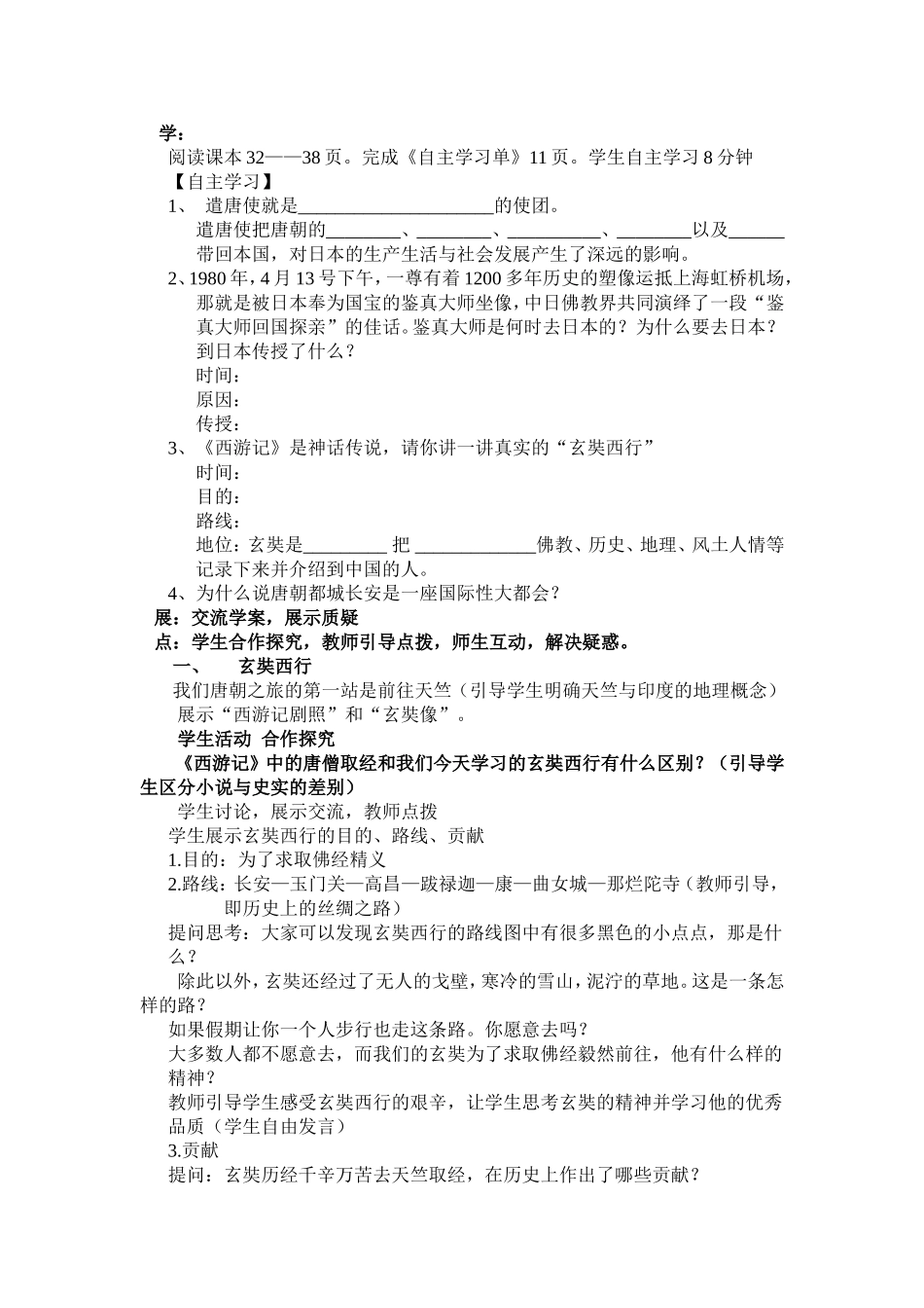 开放与交流教案_第2页