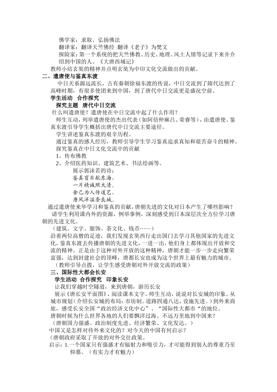 开放与交流教案_第3页