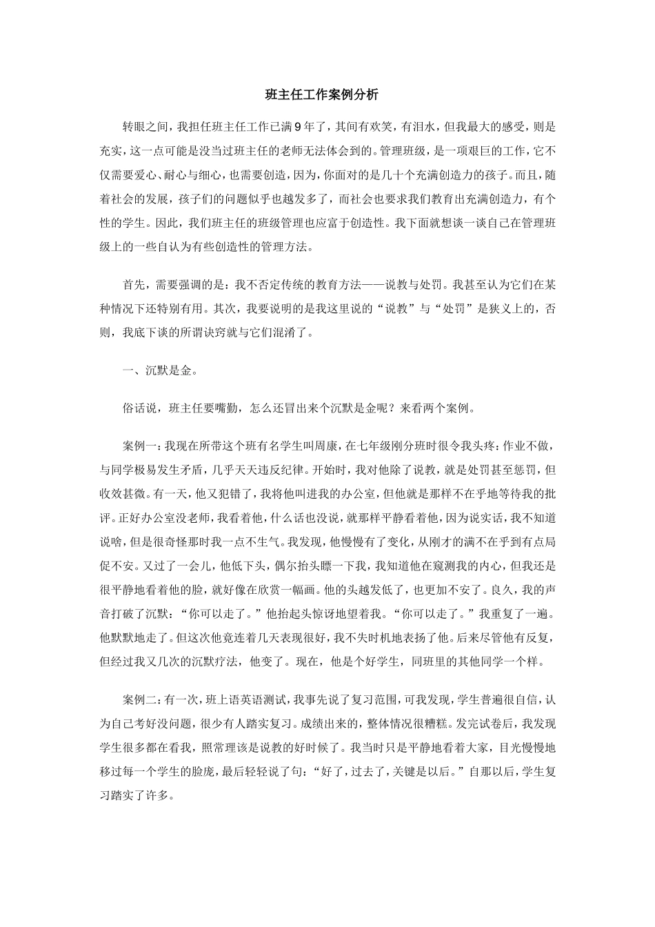 班主任工作案例分析_第1页