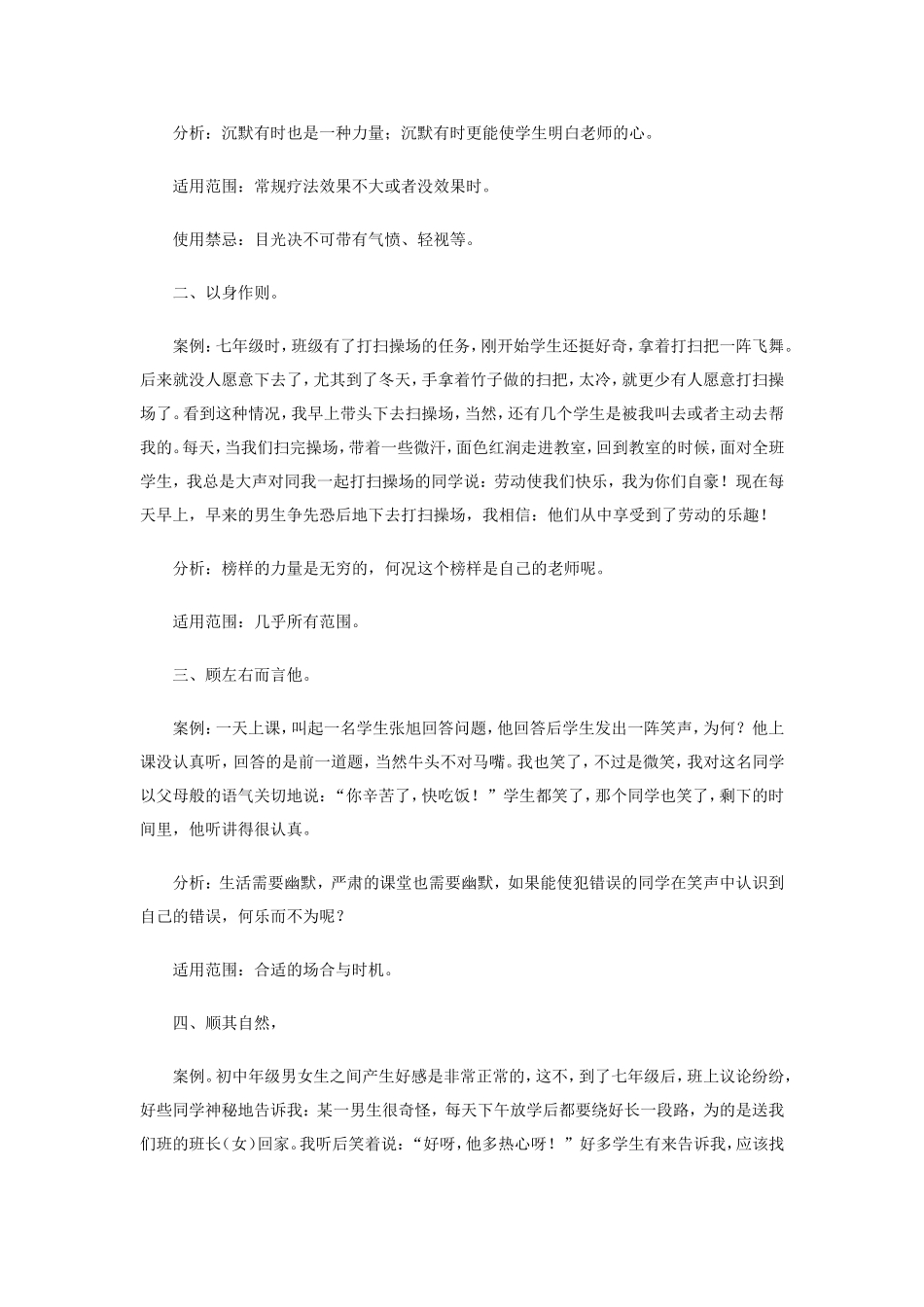 班主任工作案例分析_第2页