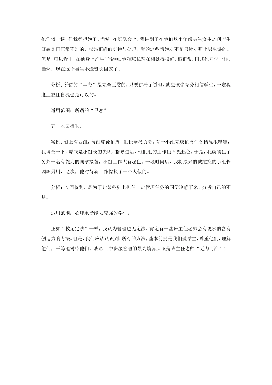 班主任工作案例分析_第3页