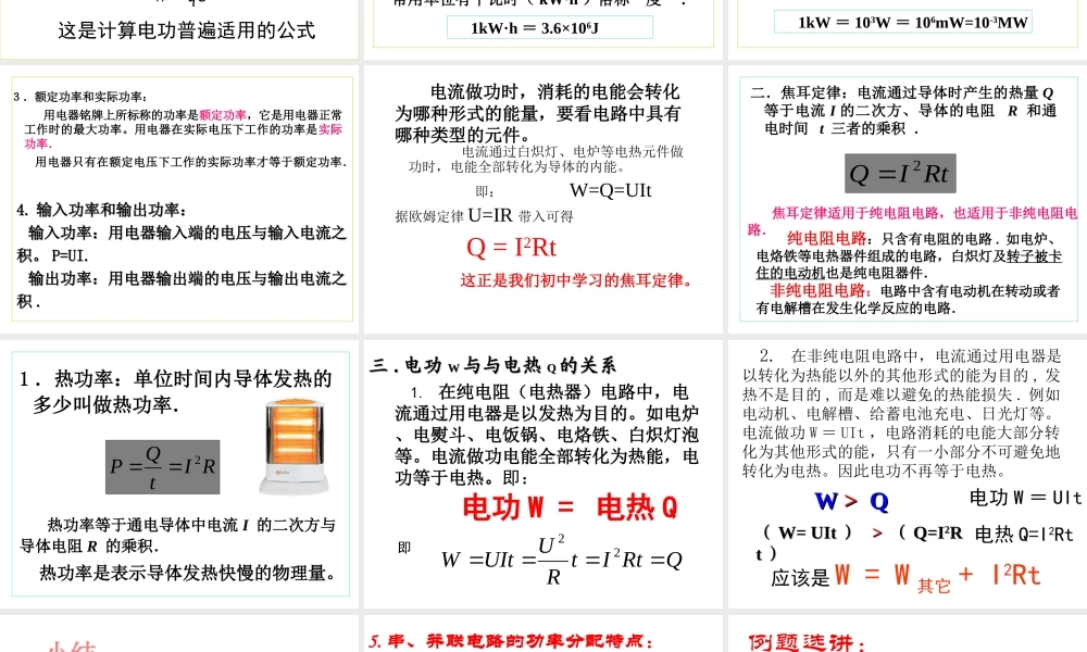 景泰二中焦耳定律