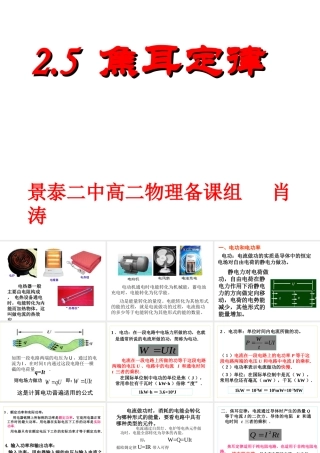 景泰二中焦耳定律