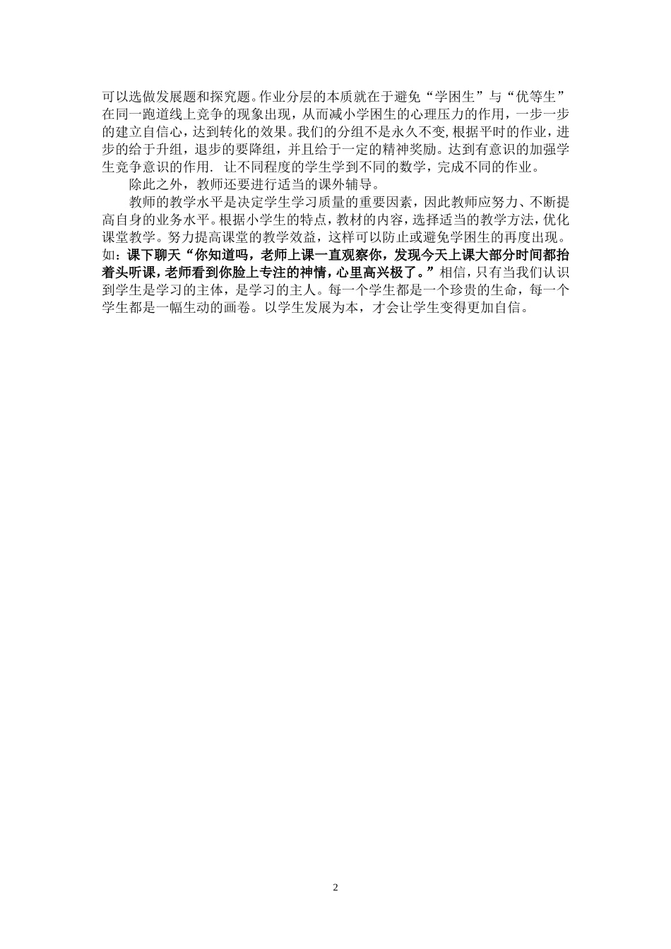怎样帮助学困生_第2页