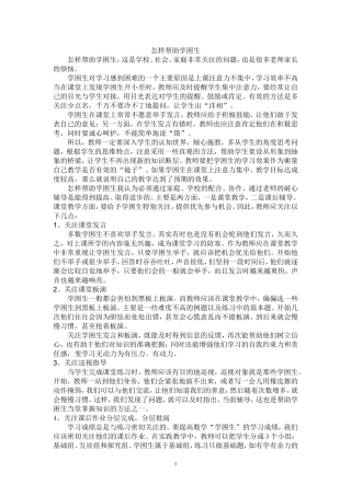 怎样帮助学困生