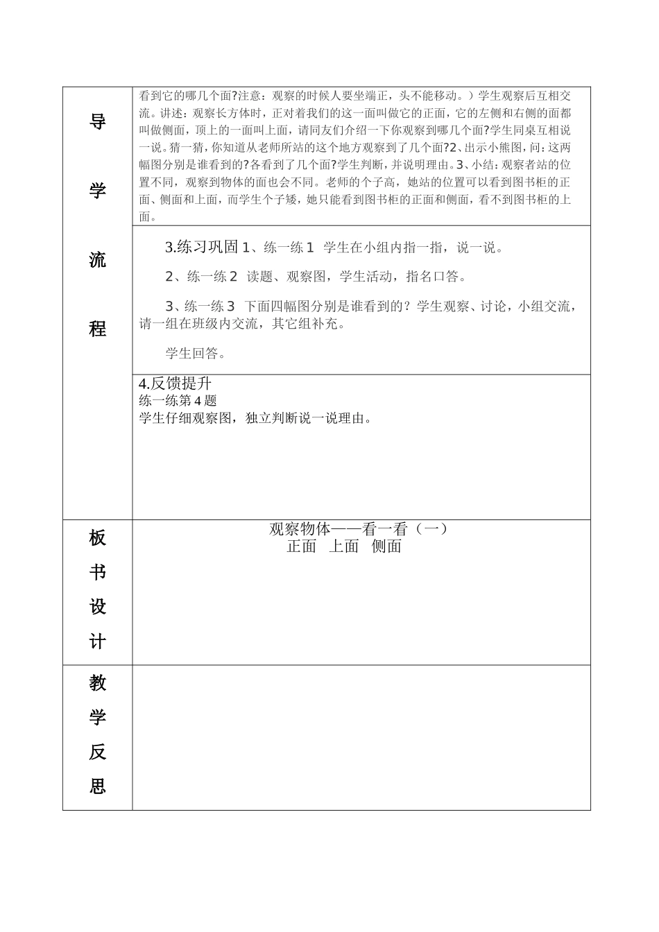 看一看（一） (3)_第2页