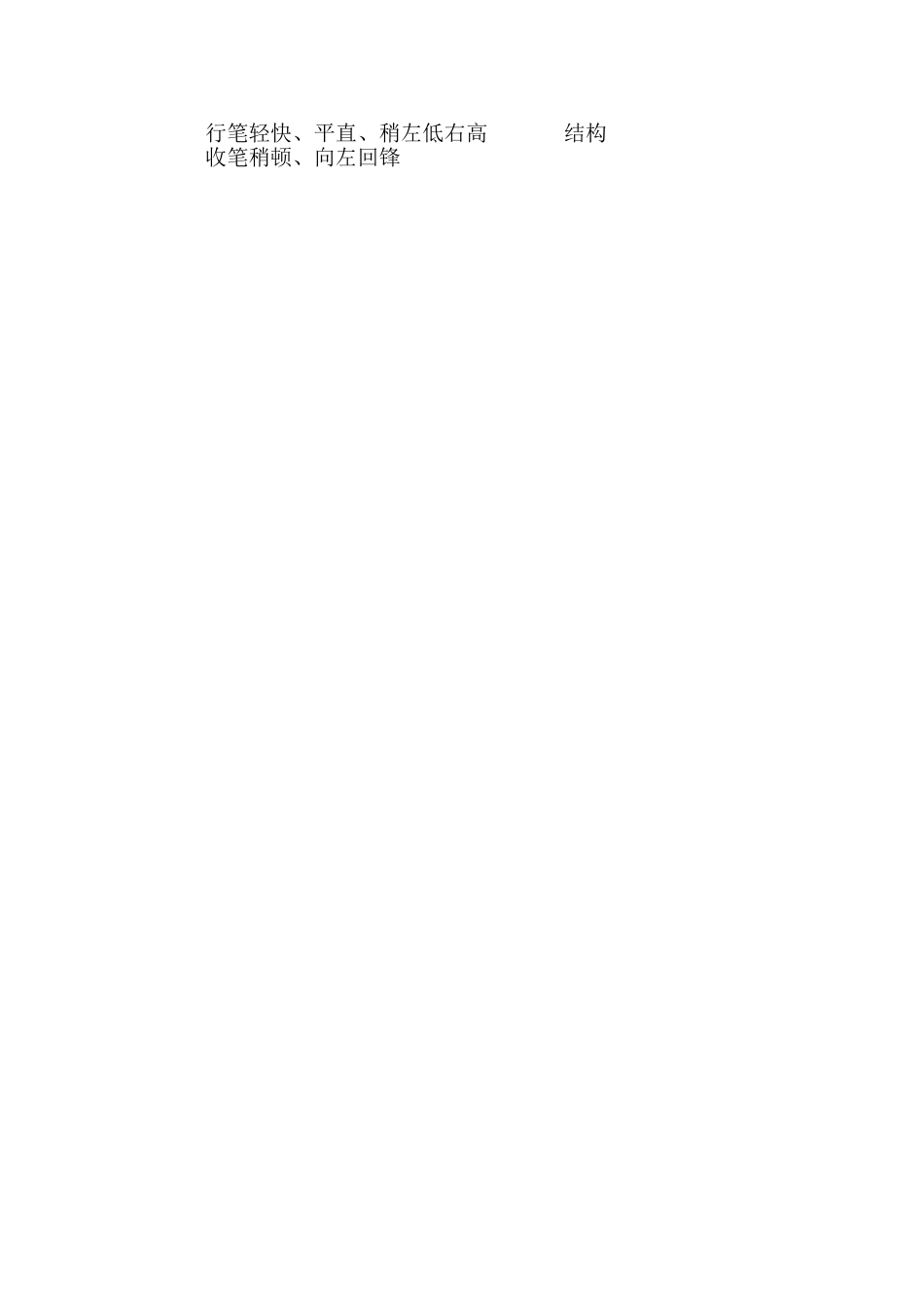 任琪写字教学设计_第3页