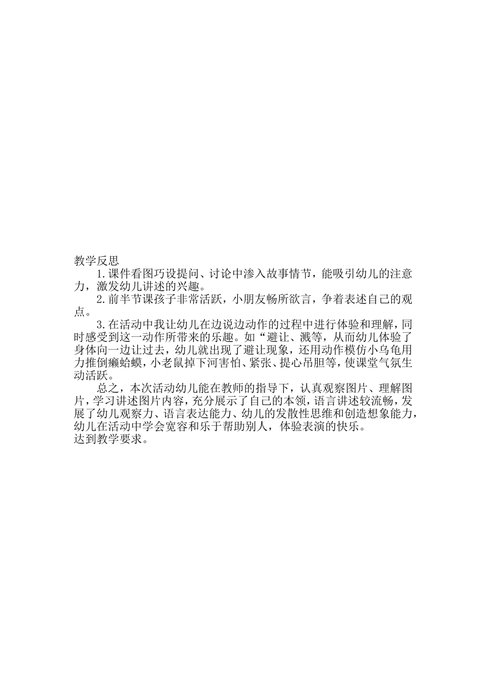 大班综合活动_第2页