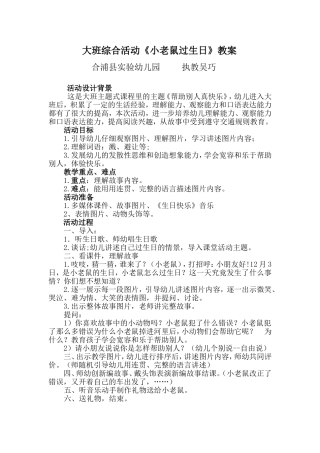 大班综合活动