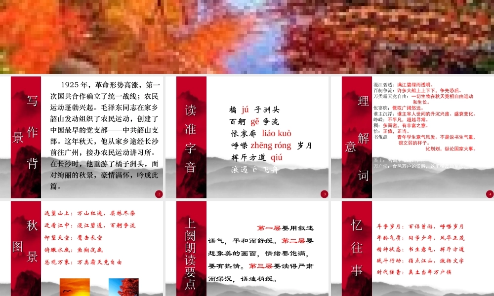 沁园春·长沙(12)