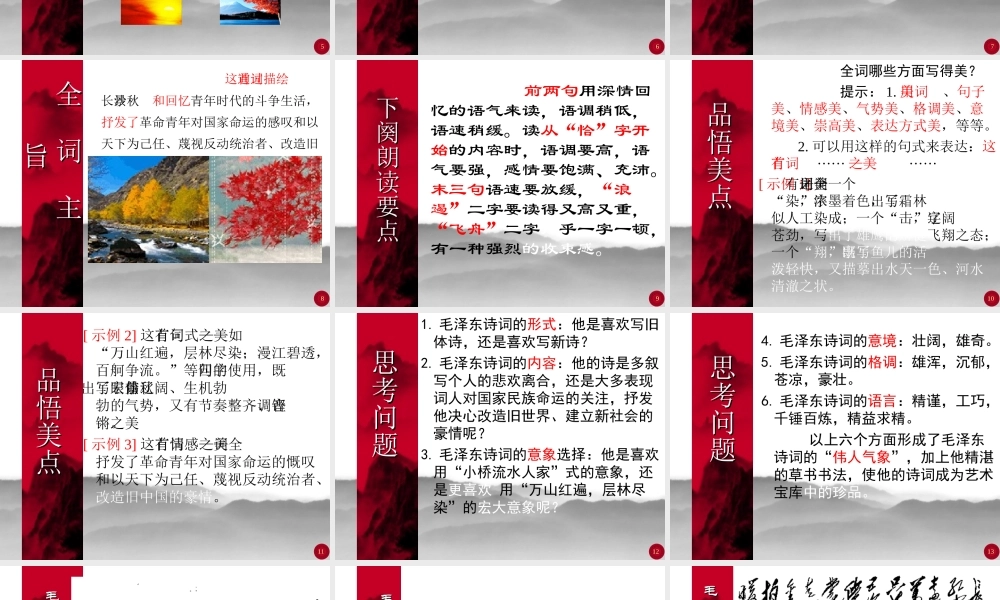 沁园春·长沙(12)