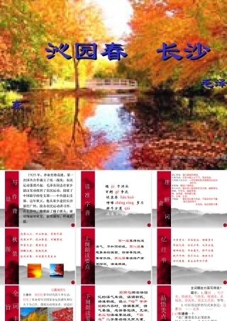 沁园春·长沙(12)