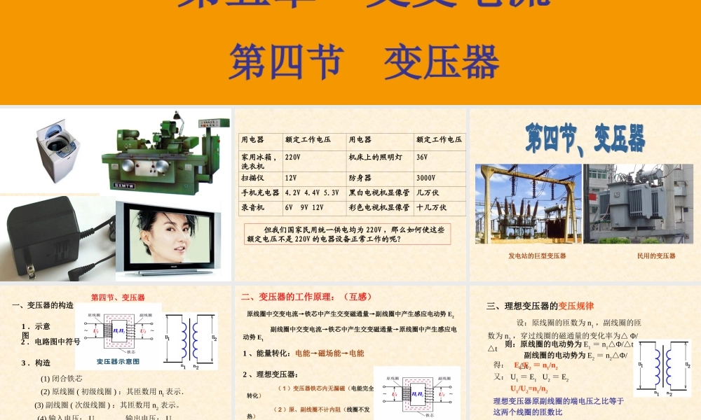 【物理】54变压器公开课课件2（人教版选修3-2）