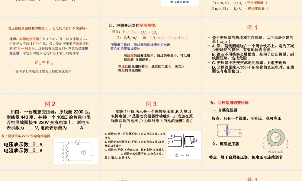 【物理】54变压器公开课课件2（人教版选修3-2）