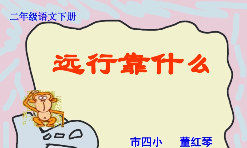 远行靠什么红琴2