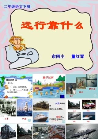 远行靠什么红琴2