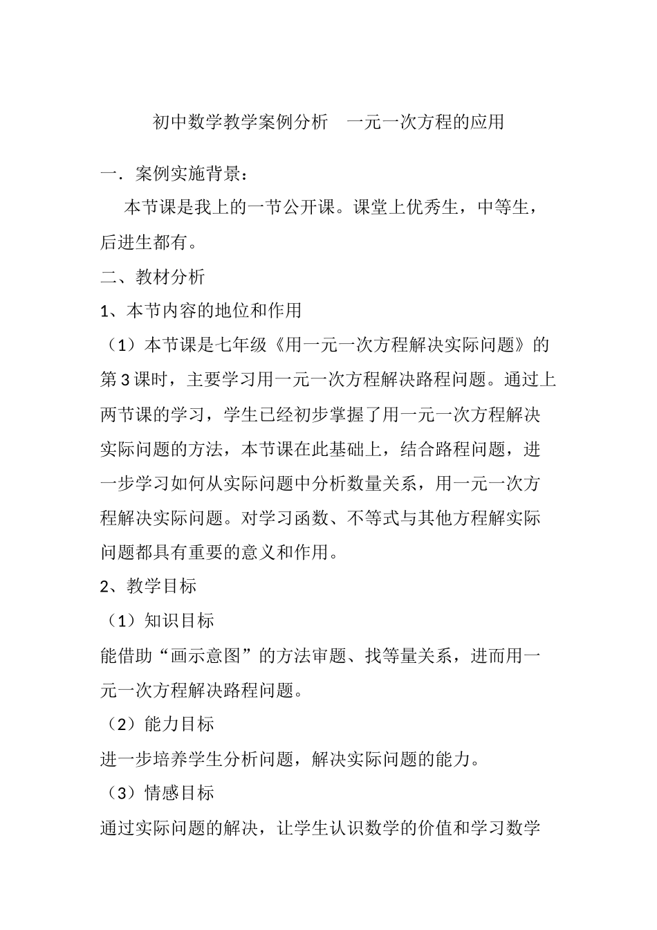 初中数学教学案例5_第1页