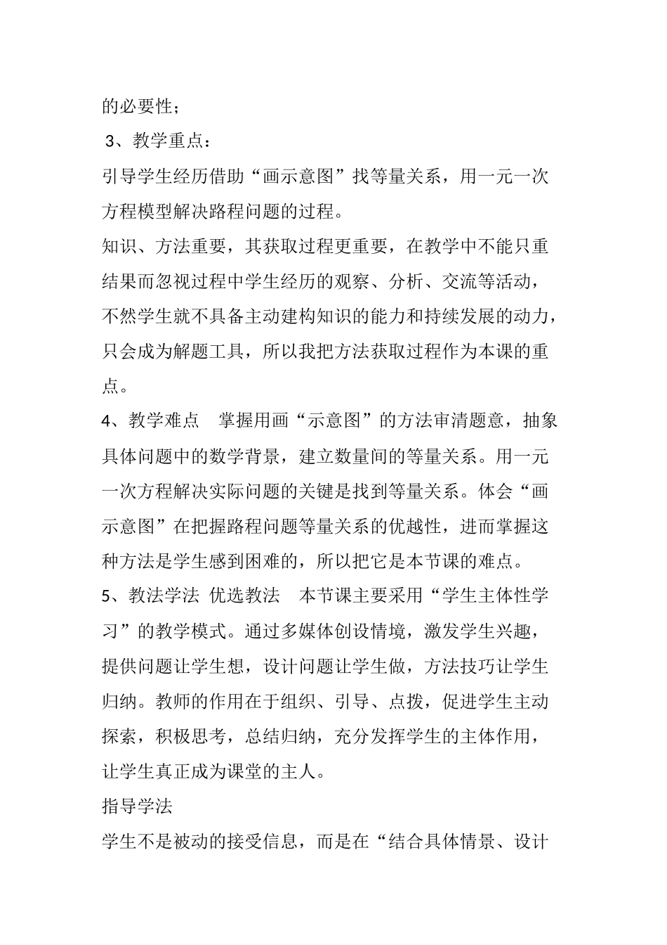 初中数学教学案例5_第2页