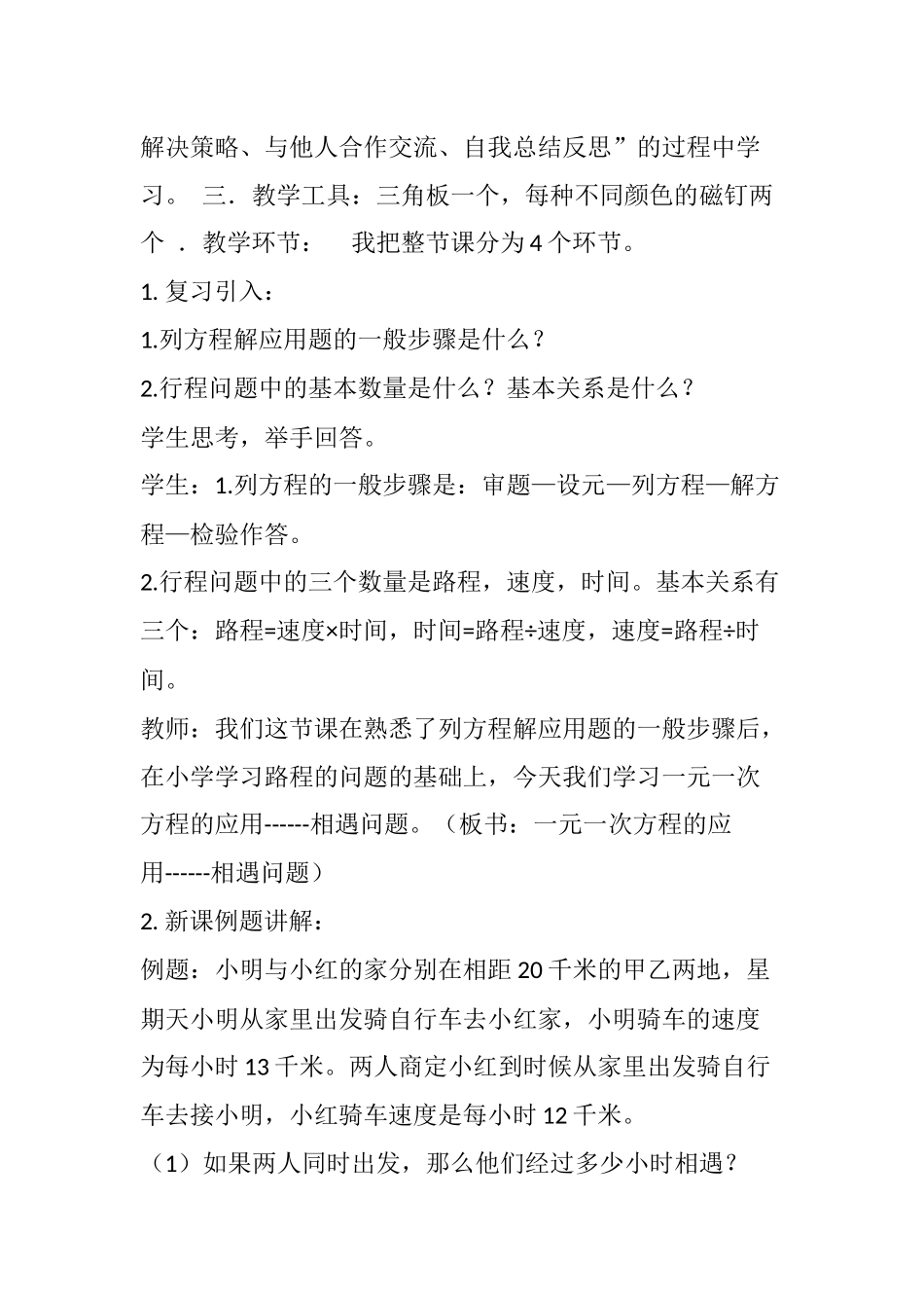 初中数学教学案例5_第3页