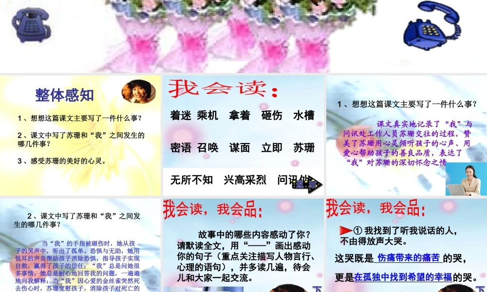 用心灵去倾听PPT