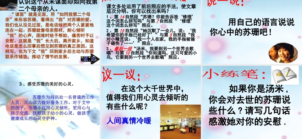 用心灵去倾听PPT