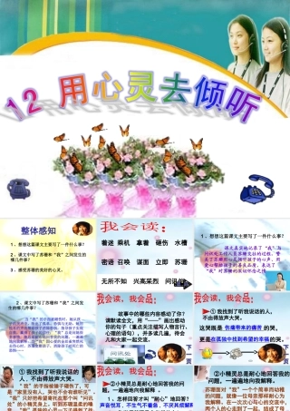 用心灵去倾听PPT