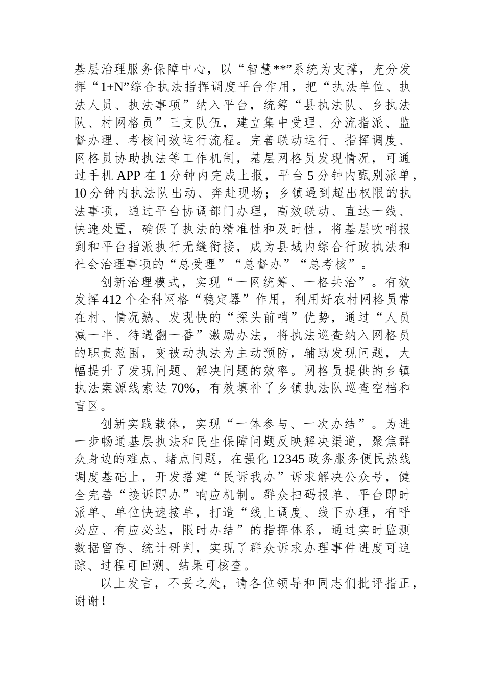 在市委社工部基层减负专题调研座谈会上的汇报发言_第2页