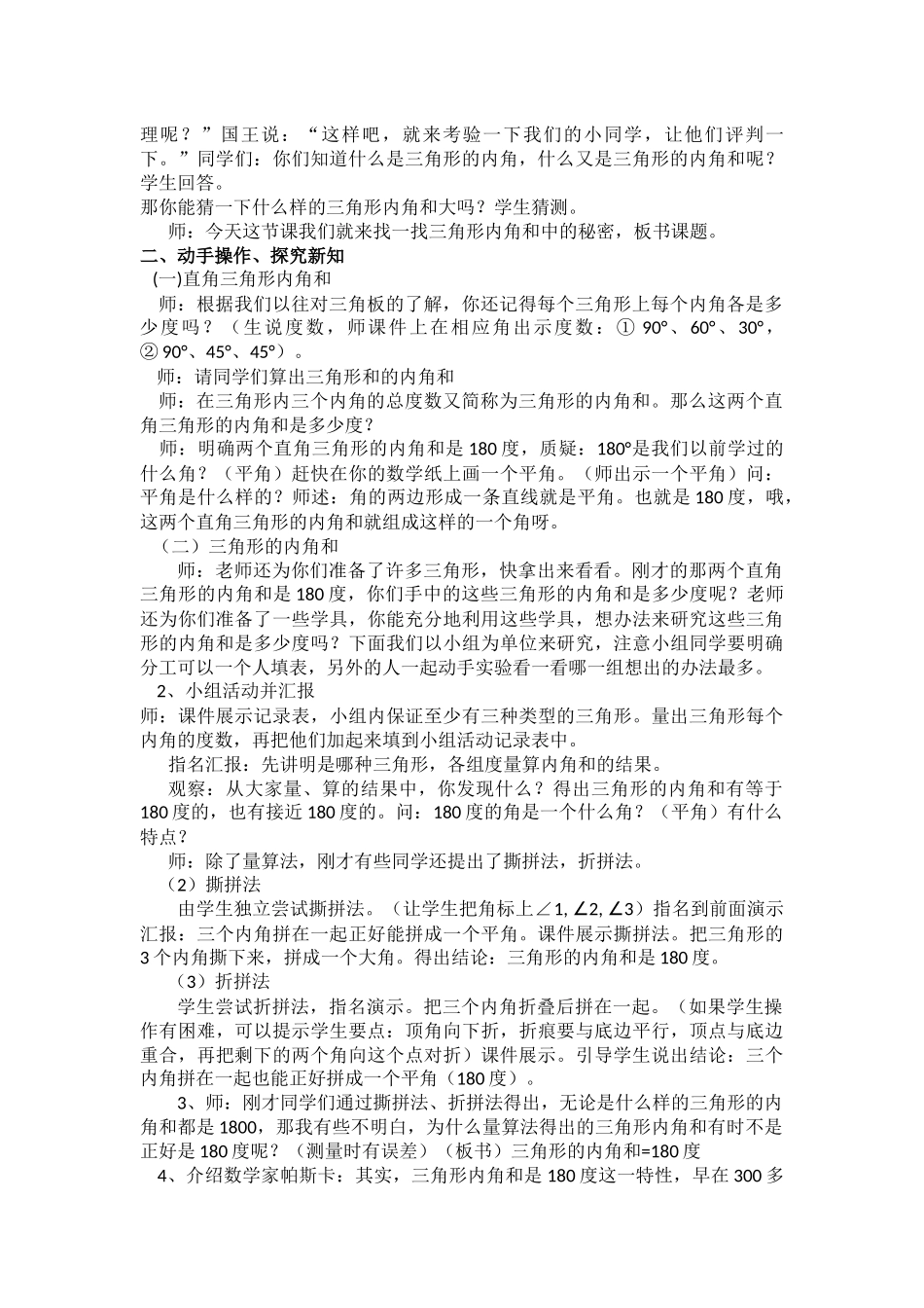 新站中心校网络教研《三角形内角和》课堂实录_第2页