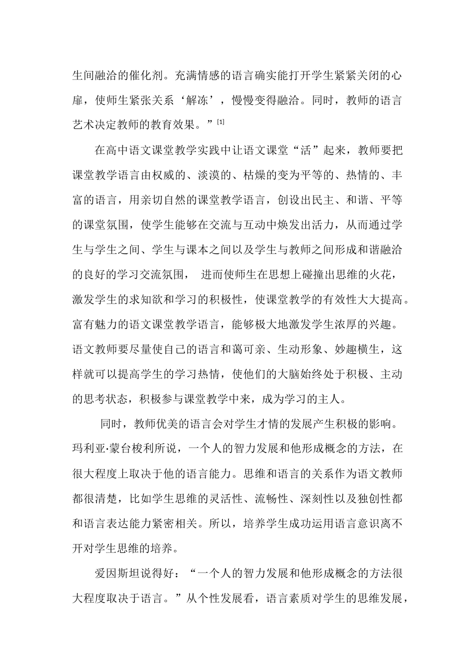 浅谈语文教师的教学语言的魅力_第2页