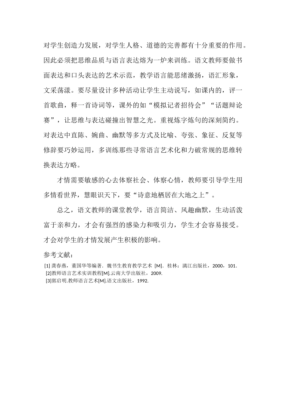 浅谈语文教师的教学语言的魅力_第3页