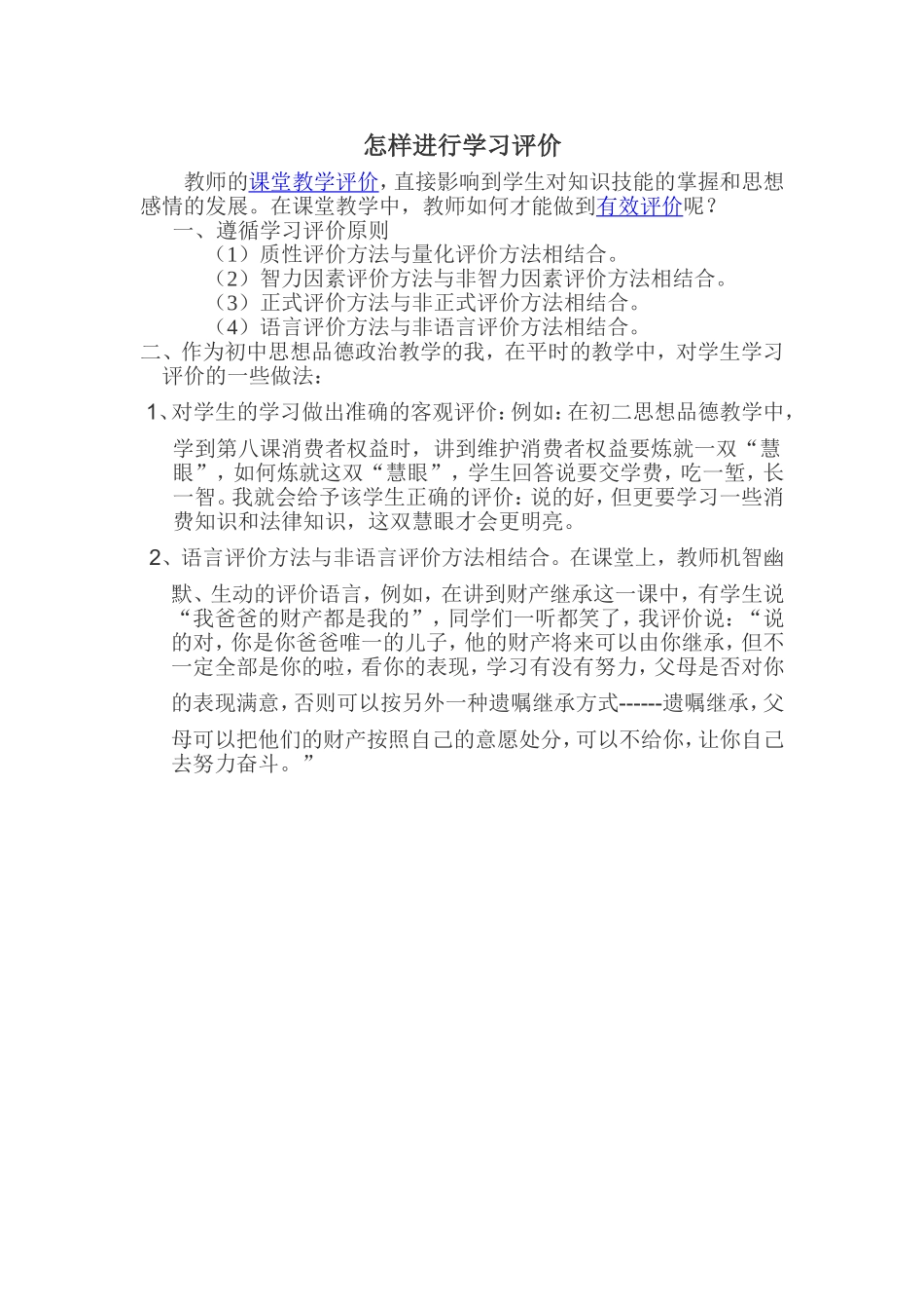 怎样进行学习评价 (2)_第1页