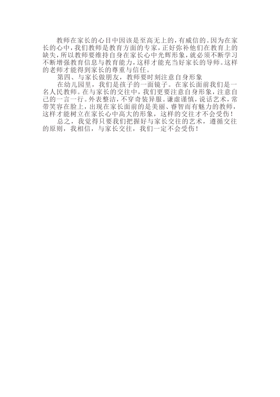 把家长当朋友我们会”受伤“吗？_第2页