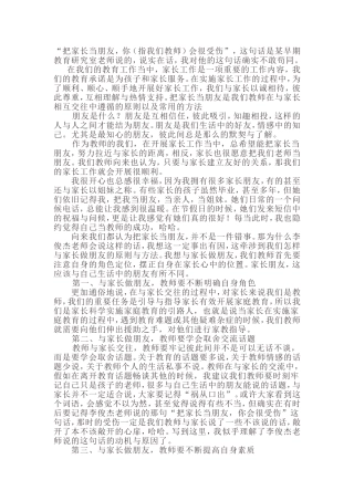 把家长当朋友我们会”受伤“吗？