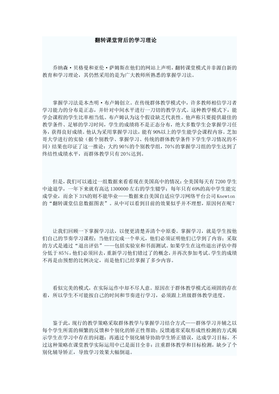 翻转课堂背后的学习理论_第1页
