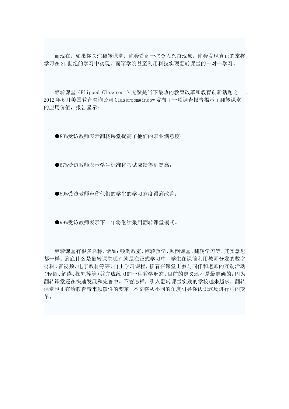 翻转课堂背后的学习理论_第2页