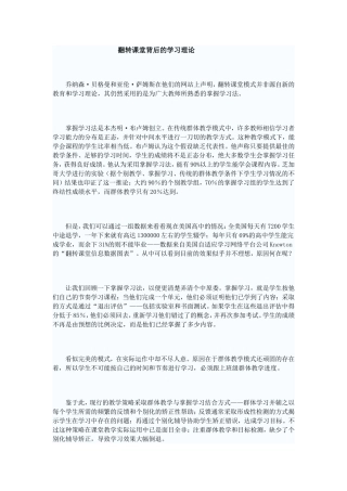 翻转课堂背后的学习理论
