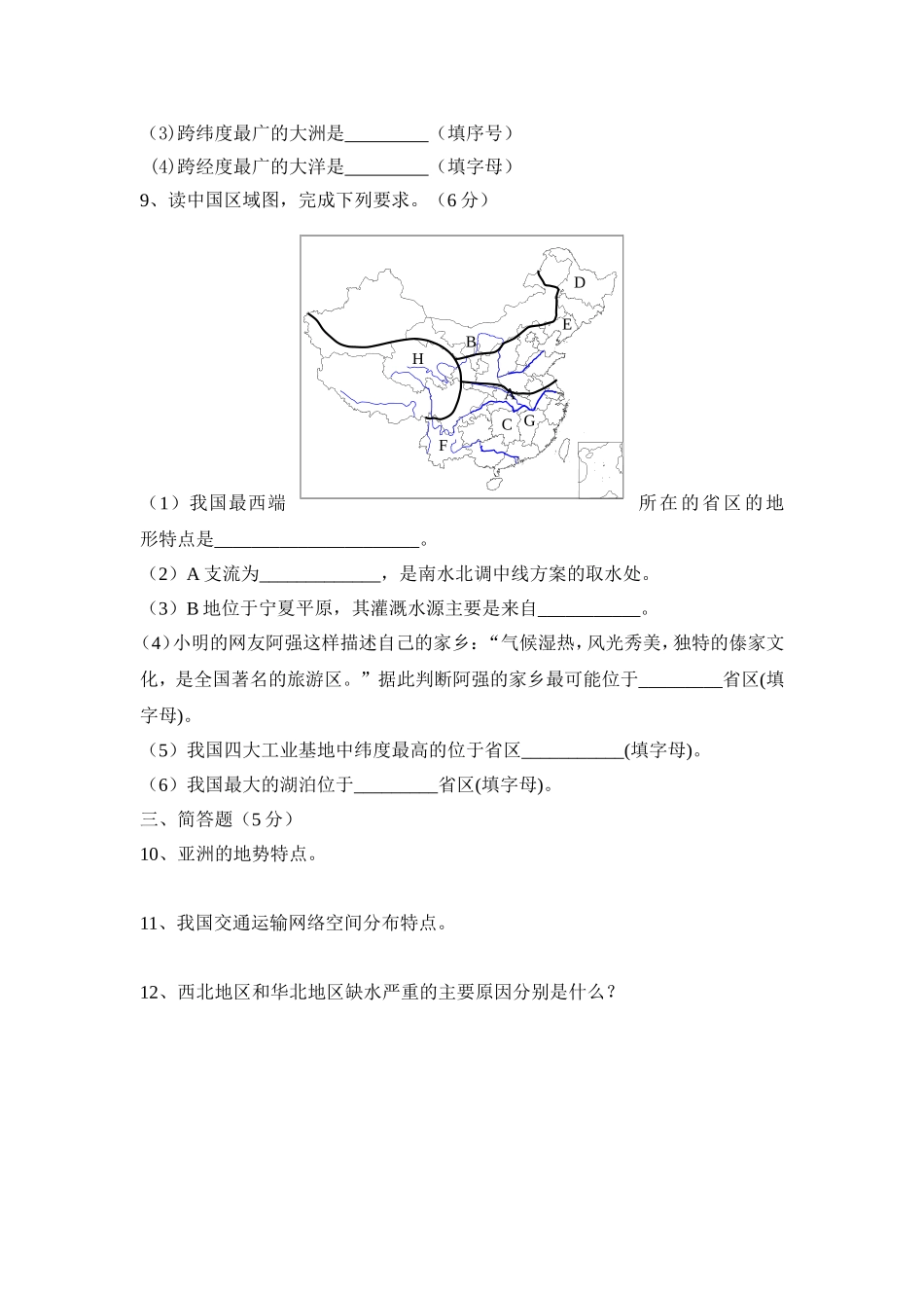九年级地理适应性考_第3页