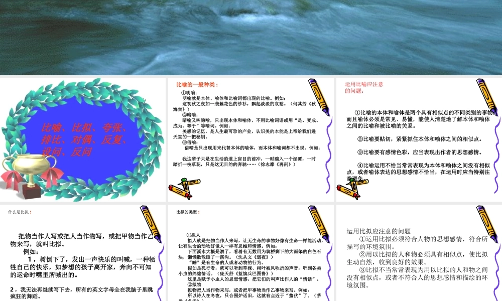 五年级语文上册修辞的复习