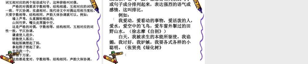 五年级语文上册修辞的复习