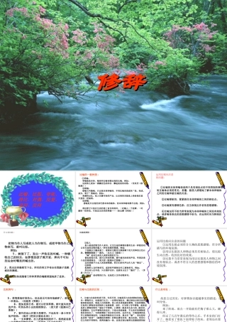 五年级语文上册修辞的复习